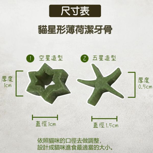 【A star】 貓星星薄荷潔牙骨 15g｜貓咪潔牙零食 鮪魚味/起司味/原味 除口臭護牙 幫助清新口氣 貓潔牙骨、貓咪潔牙零食、貓咪口臭改善、貓咪潔牙棒、貓咪潔牙保健、薄荷潔牙骨、貓咪鮪魚潔牙零食、起司潔牙棒貓、貓咪除口臭零食、貓咪護牙點心