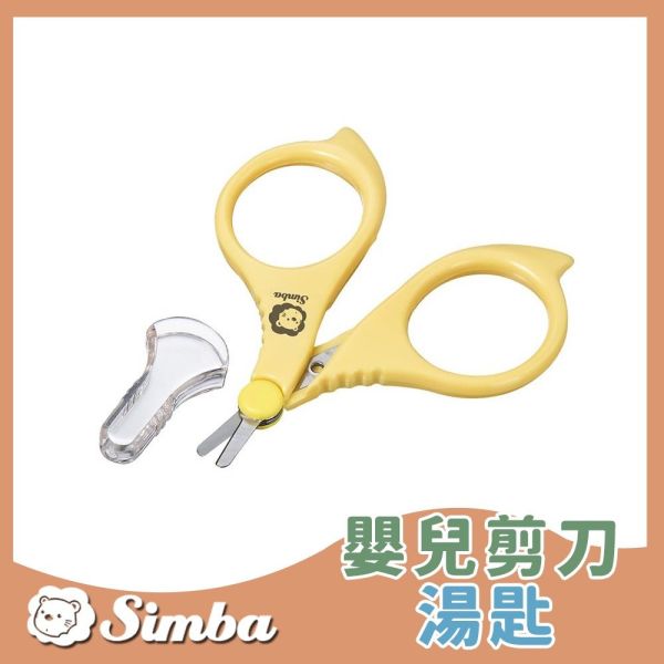 小獅王辛巴 Simba 嬰兒剪刀 指甲剪 小獅王辛巴,Simba,嬰兒剪刀,指甲剪,新生兒指甲剪,嬰兒護理,安全剪刀,圓頭剪刀,寶寶指甲剪,嬰兒指甲護理,嬰兒用品,嬰兒修剪工具