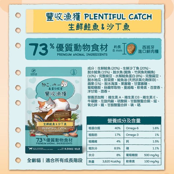 【吶一口 Neko 】 貓糧 4.54 kg｜無穀鮮肉配方｜豐收漁獲＆原野收穫｜全齡貓主食飼料推薦 吶一口貓糧、吶一口鮮肉糧、無穀貓糧推薦、大包裝貓飼料、凍乾貓糧、吶一口原野收穫、吶一口豐收漁獲、4.54kg貓糧、大容量貓糧、高蛋白貓糧、全齡貓主食