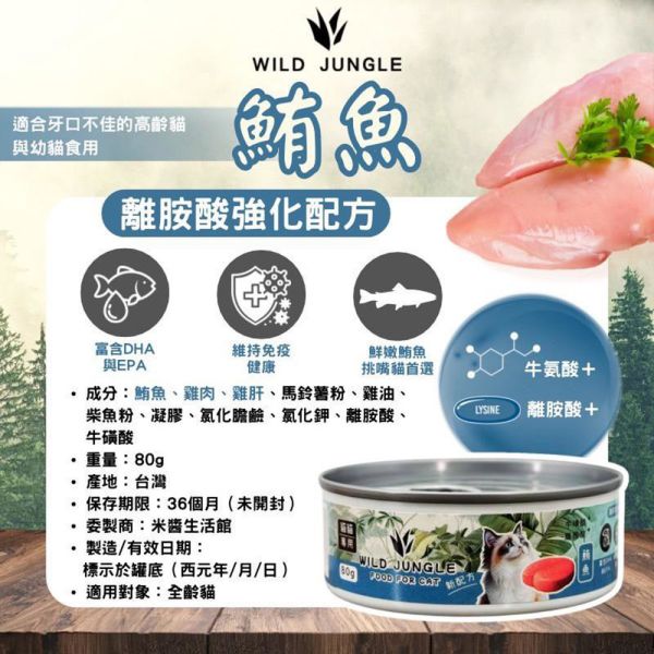 【原始叢林 WILD JUNGLE】 貓用泥罐 80g｜雞肉+雞肝/鮪肉+雞肉+雞肝/牛肉+雞肉+雞肝｜高蛋白貓副食罐 原始叢林 貓罐

貓用泥罐

貓副食罐

雞肉雞肝 貓罐

鮪肉雞肝 貓罐

牛肉雞肝 貓罐

高蛋白 貓罐

貓咪副食泥罐

貓咪營養補充罐

貓咪副食推薦