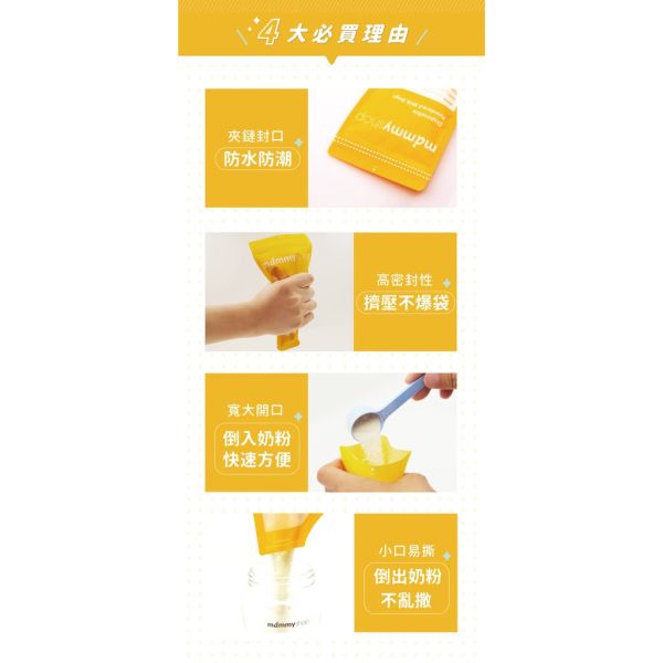 媽咪小站 Mammyshop 拋棄式奶粉袋 10入 