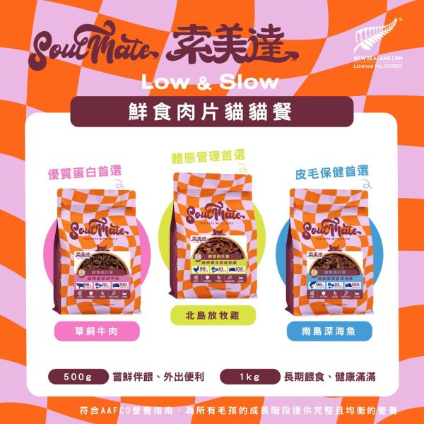 【索美達 Soulmate 】貓鮮食肉片餐 30g｜深海魚/草飼牛肉/雞肉｜紐西蘭低溫烘焙 無添加主食凍乾 貓咪鮮食糧 貓鮮食

貓凍乾主食

索美達 Soulmate 貓糧

貓咪主食罐替代

貓鮮食肉片 深海魚

草飼牛肉貓糧

雞肉貓糧推薦

無穀低敏貓糧

紐西蘭貓糧品牌

貓咪健康飲食