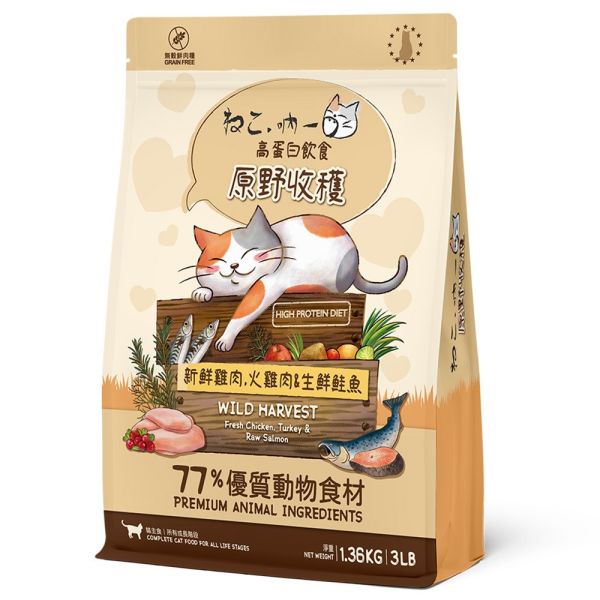 【吶一口 Neko 】 貓糧 1.36kg｜無穀鮮肉配方｜豐收漁獲＆原野收穫｜全齡貓主食飼料推薦 吶一口貓糧, 吶一口1.36kg, 無穀貓糧推薦, 高蛋白貓飼料, 貓咪無穀主食, 豐收漁獲貓糧, 原野收穫貓糧, 全齡貓飼料, 挑嘴貓飼料, 貓咪皮毛保健飼料