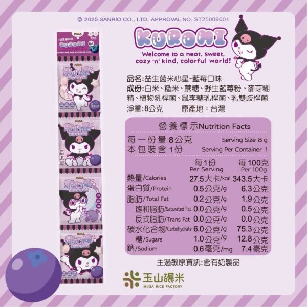 玉山碾米 三麗鷗聯名 益生菌米餅 米餅 抱米花 爆米花 波力聯名 纖米條 纖米粒 糙米米餅  寶寶米餅 玉山碾米,三麗鷗聯名,益生菌米餅,寶寶米餅,副食品米餅,台灣製米餅,無添加餅乾,寶寶點心,抱米花,爆米花米餅,三麗鷗寶寶餅乾,幼兒米餅,米餅推薦,寶寶餅乾,米餅零食,益生菌點心