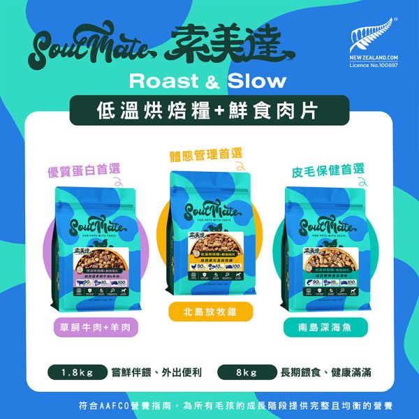 【索美達 Soulmate 】低溫烘焙糧＋鮮食肉片 狗糧｜雞肉/牛羊/深海魚 40g 健康主食 新西蘭天然寵物糧 索美達 Soulmate

Soulmate 狗糧

索美達鮮食肉片

低溫烘焙狗糧

新西蘭狗糧推薦

天然狗糧

全齡犬主食

狗糧雞肉/牛羊/深海魚

狗糧 挑食推薦

AAFCO 狗糧