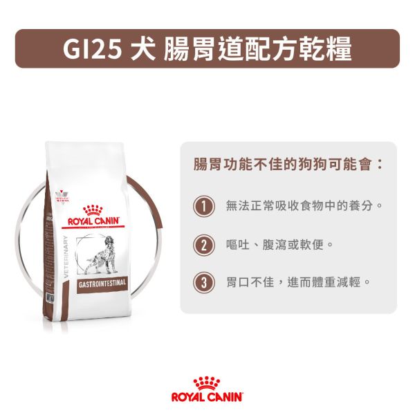 皇家【犬】腸胃道配方乾糧 GI25犬腸胃道處方2kg 狗狗拉肚子吃什麼

狗腸胃不適飼料推薦

狗狗腸胃道專用飼料

狗狗腸炎飼料

狗狗腸胃下痢專用飼料

皇家腸胃飼料 GI25

狗狗腸胃敏感吃什麼

狗胃腸吸收不好吃什麼

狗狗腸胃配方飼料推薦

Royal Canin Gastrointestinal dog food