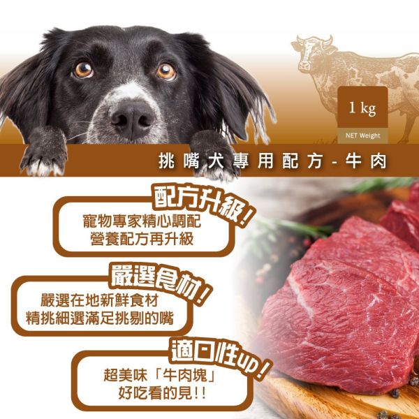 健康紀元 HEALTHYEAR 狗飼料 1kg｜挑嘴犬專用配方/幼犬成長配方/關節加強葡萄糖胺｜雞肉/牛肉乾糧＋肉塊 狗飼料推薦、挑嘴狗飼料、幼犬飼料、關節保健狗飼料、葡萄糖胺狗飼料、牛肉狗飼料、雞肉狗飼料、1kg狗飼料、健康紀元狗飼料、毛孩乾糧