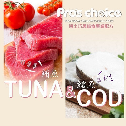 博士巧思 Pro’s Choice 唯美雙饗貓飼料 1.5KG 高蛋白亮毛配方 鮭魚鯷魚 鮪魚鱈魚 全齡貓主食 博士巧思貓飼料、唯美雙饗貓食、鮭魚鯷魚貓糧、鮪魚鱈魚貓飼料、無穀貓糧推薦、亮毛貓飼料、全齡貓主食、挑嘴貓飼料、1.5kg貓飼料