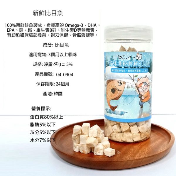 【吶一口 Neko 】貓咪凍乾零食 | 新鮮雞肉100g、比目魚80g、鱈魚80g | 高蛋白天然貓零食 吶一口貓零食, 吶一口凍乾, 吶一口雞肉凍乾, 吶一口比目魚凍乾, 吶一口鱈魚凍乾, 天然貓零食, 高蛋白貓零食, 貓咪凍乾零食, 無添加貓零食, 貓咪訓練零食