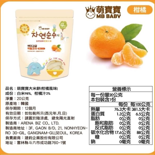 MB BABY 萌寶寶 大米餅 米棒 副食品 寶寶零食 米餅 MB BABY,寶寶米餅,嬰兒米餅,嬰幼兒副食品,副食品推薦,無添加米餅,嬰兒零食,寶寶餅乾,寶寶副食品,韓國米餅,小指米餅,大米餅,米棒,寶寶健康零食,入口即化,抓握餅乾
