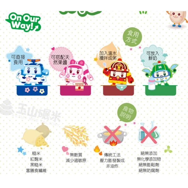 玉山碾米 三麗鷗聯名 益生菌米餅 米餅 抱米花 爆米花 波力聯名 纖米條 纖米粒 糙米米餅  寶寶米餅 玉山碾米,三麗鷗聯名,益生菌米餅,寶寶米餅,副食品米餅,台灣製米餅,無添加餅乾,寶寶點心,抱米花,爆米花米餅,三麗鷗寶寶餅乾,幼兒米餅,米餅推薦,寶寶餅乾,米餅零食,益生菌點心