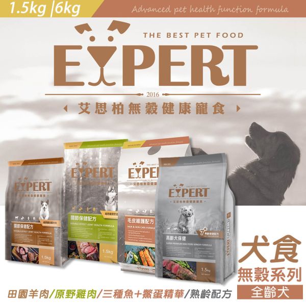 艾思柏 犬飼料 艾思柏狗 1.5KG 無穀飼料 鹿肉 羊肉 高齡犬 皮毛 & 紅藜天然犬糧 幼.成犬 艾思柏狗糧、紅藜狗糧推薦、無穀犬糧、小顆粒犬糧、犬主食推薦、艾思柏高齡犬糧、毛皮照護狗飼料、艾思柏紅藜羊肉、艾思柏紅藜牛肉、艾思柏紅藜雞肉