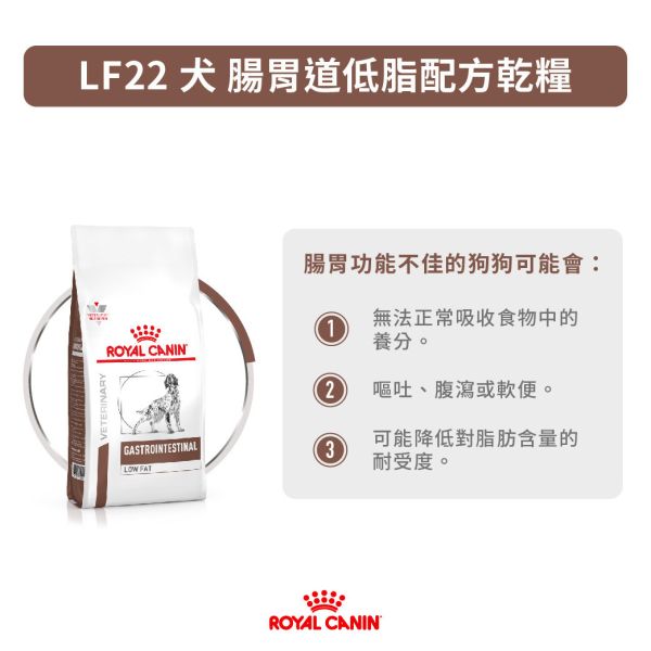 皇家【犬】腸胃道低脂配方乾糧 LF22犬腸胃道低脂處方1.5kg / 6kg 狗狗腸胃低脂飼料

狗胰臟炎吃什麼飼料

狗狗拉肚子吃什麼飼料

狗狗慢性腹瀉用什麼糧

Royal Canin 狗低脂配方

狗狗高脂血症飼料推薦

狗狗消化不良飼料推薦

狗腸胃炎吃什麼

狗狗胃腸專用低脂飼料

狗下痢飼料推薦