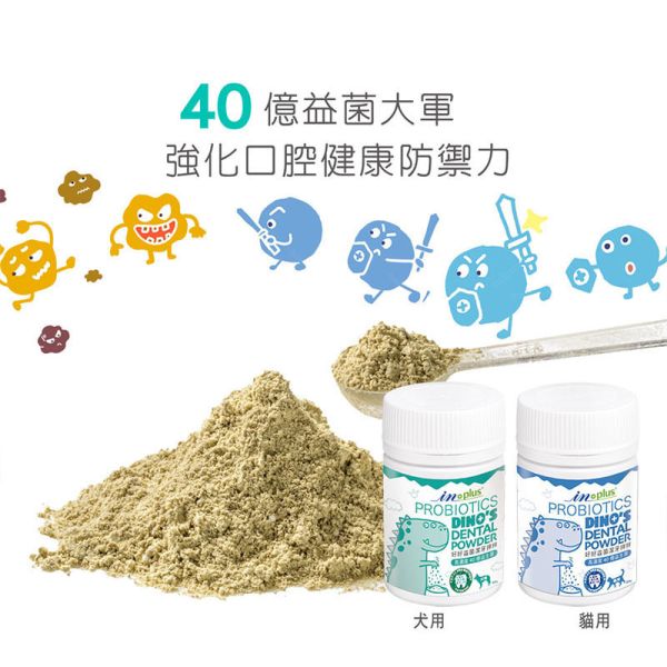 【IN-Plus】 潔牙拌拌 犬貓專用30g｜狗狗潔牙粉・貓咪潔牙拌料・口腔保健好口氣 IN PLUS 潔牙拌拌

狗狗潔牙粉

貓咪潔牙粉

狗狗口臭改善

貓咪口腔保健

犬貓潔牙推薦

狗狗牙齦護理

貓咪牙齒清潔

犬貓口氣清新

寵物口腔保健食品
