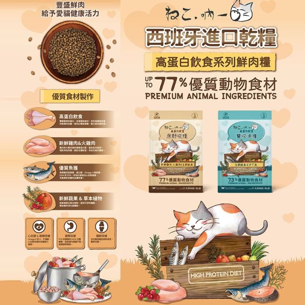 【吶一口 Neko 】 貓糧 2.27 kg｜無穀鮮肉配方｜豐收漁獲＆原野收穫｜全齡貓主食飼料推薦 吶一口貓糧, 吶一口2.27kg, 無穀貓糧推薦, 高蛋白貓飼料, 貓咪無穀主食, 豐收漁獲貓糧, 原野收穫貓糧, 全齡貓飼料, 挑嘴貓飼料, 貓咪皮毛保健飼料, 低敏貓糧, 大包裝貓糧