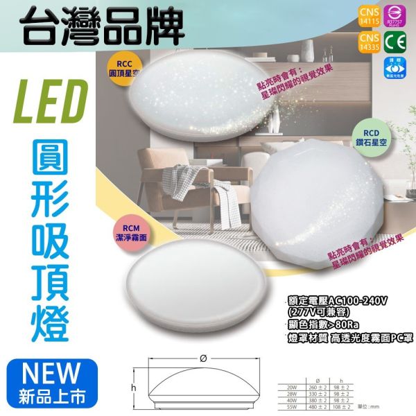 認證通過 LED吸頂燈 20 28 40W 星鑽吸頂燈 客廳燈 臥室燈具 調光吸頂燈 圓頂星空 吸頂燈 LED吸頂燈,星鑽吸頂燈,圓頂燈具,調光吸頂燈,客廳燈,臥室燈,圓形燈具,天花板燈,CNS認證燈,室內照明燈
