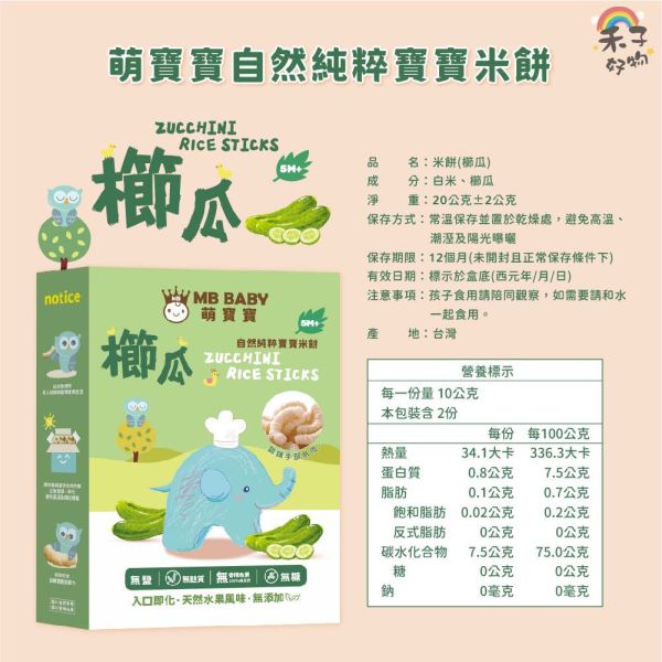 MB BABY 萌寶寶 小指米餅 大米餅 米棒 副食品 寶寶零食 米餅 MB BABY,寶寶米餅,嬰兒米餅,嬰幼兒副食品,副食品推薦,無添加米餅,嬰兒零食,寶寶餅乾,寶寶副食品,韓國米餅,小指米餅,大米餅,米棒,寶寶健康零食,入口即化,抓握餅乾