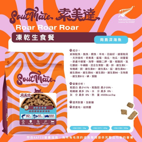 【索美達 Soulmate 】貓凍乾生食餐 20g｜深海魚/草飼牛肉/雞肉｜低溫烘焙 + 鮮食肉片｜高蛋白無添加 貓咪主食零食 貓凍乾生食餐

Soulmate 索美達

貓凍乾零食

貓咪主食推薦

貓咪高蛋白飼料

貓咪天然糧

貓咪無穀飼料

貓咪低溫烘焙糧

深海魚貓糧

草飼牛肉貓糧

雞肉凍乾貓糧

紐西蘭貓糧推薦