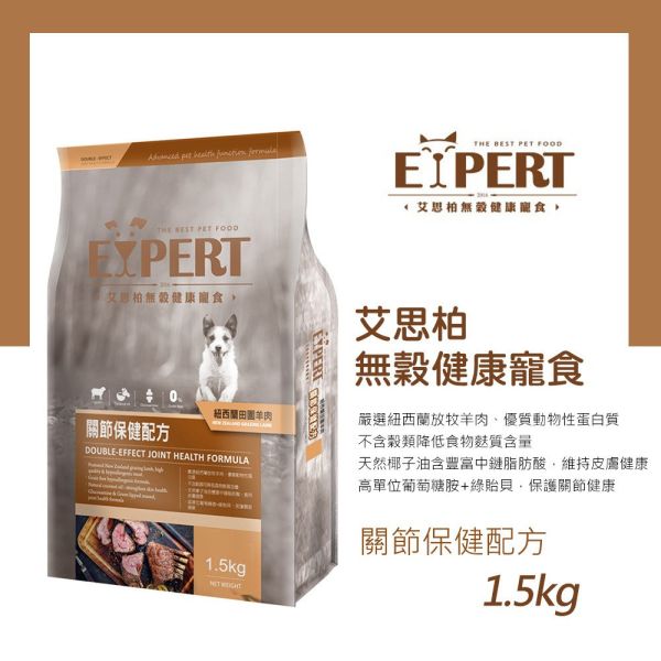 艾思柏 犬飼料 艾思柏狗 1.5KG 無穀飼料 鹿肉 羊肉 高齡犬 皮毛 & 紅藜天然犬糧 幼.成犬 艾思柏狗糧、紅藜狗糧推薦、無穀犬糧、小顆粒犬糧、犬主食推薦、艾思柏高齡犬糧、毛皮照護狗飼料、艾思柏紅藜羊肉、艾思柏紅藜牛肉、艾思柏紅藜雞肉