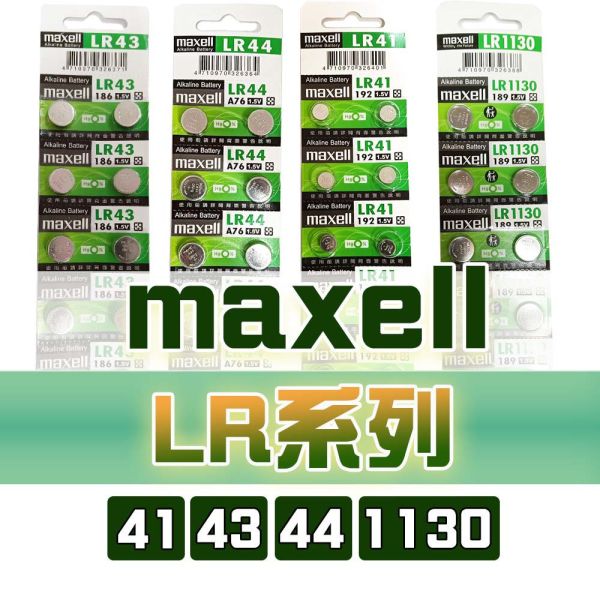 日本品牌 Maxell 鈕扣電池 LR41 LR43 LR44 LR1130 水銀電池 Maxell鈕扣電池,Maxell LR41,Maxell LR43,Maxell LR44,Maxell LR1130,鋅空氣電池,1.5V鈕扣電池,日本製電池,電子設備電池,手錶電池,按鍵電池,玩具電池,計算器電池,長效電池,乾電池替換