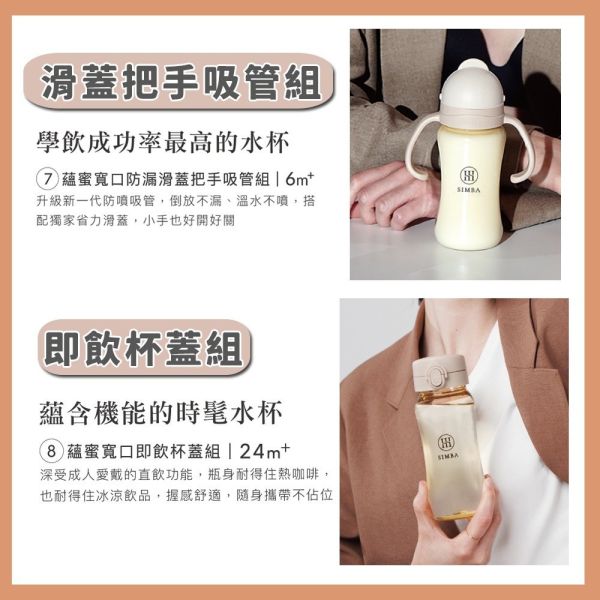 小獅王辛巴 Simba 蘊蜜鉑金PPSU寬口奶瓶 周邊配件 替換吸管 萬用蓋 奶瓶蓋 把手 Simba,小獅王辛巴,奶瓶配件,吸管替換,萬用蓋,握把配件,奶瓶蓋,寬口奶瓶,蘆蜜鈦金奶瓶,PPSU奶瓶配件,嬰兒奶瓶替換組,寶寶吸管蓋,育兒配件