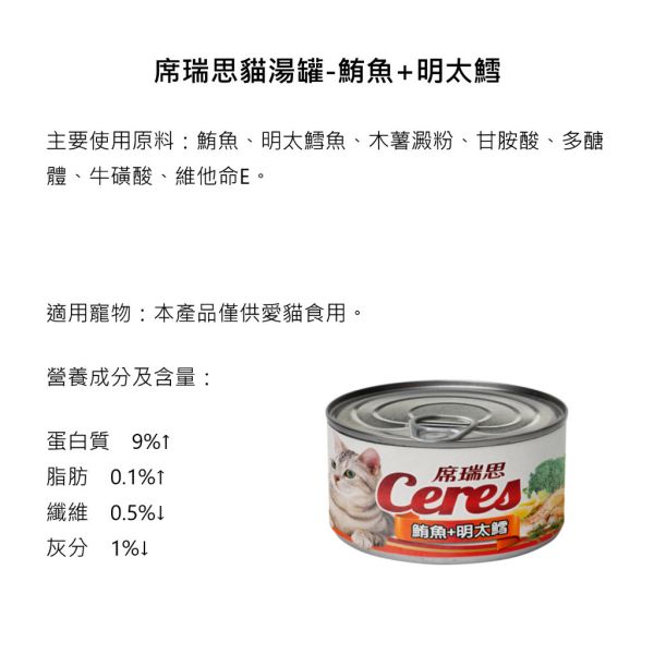 席瑞思 EXPERT 貓湯罐 80g 挑嘴罐 / 葛莉思 貓罐170g 貓罐 補水罐頭 貓罐頭 貓罐頭 主廚嚴選 席瑞思, 鮪魚湯罐, 明太鱈貓罐, 蛤蜊貓罐, 貓咪湯罐頭, 貓咪主食罐, 高湯貓罐, 鮪魚罐頭, 貓罐頭80g, 全齡貓罐, 貓咪補水罐, 貓咪罐頭推薦