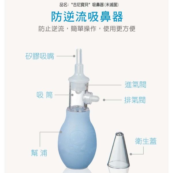 KUKU 酷咕鴨  防逆流吸鼻器 吸鼻器 手動式吸鼻器 吸鼻器,嬰兒吸鼻器,防逆流吸鼻器,KUKU 吸鼻器,酷咕鴨 吸鼻器,手動吸鼻器,寶寶清潔用品,鼻涕吸管,新生兒清潔,KUKU 酷咕鴨,台灣製吸鼻器
