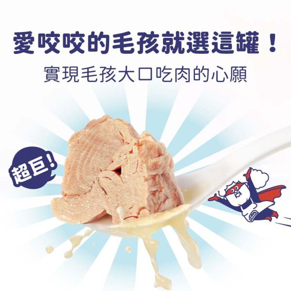【HeroMama】 好大一塊 貓罐頭 80g 大塊鮪魚/雞肉/雞塊蛤蜊  | 貓咪主食罐 副食罐 湯罐 高蛋白 大塊肉貓罐 HeroMama 貓罐, 好大一塊罐頭, 大塊鮪魚貓罐, 大塊雞肉罐頭, 雞塊蛤蜊貓罐, 貓咪主食罐, 貓咪副食罐, 貓咪湯罐, 高蛋白貓罐, 貓咪大塊肉罐, HeroMama 貓咪罐頭推薦