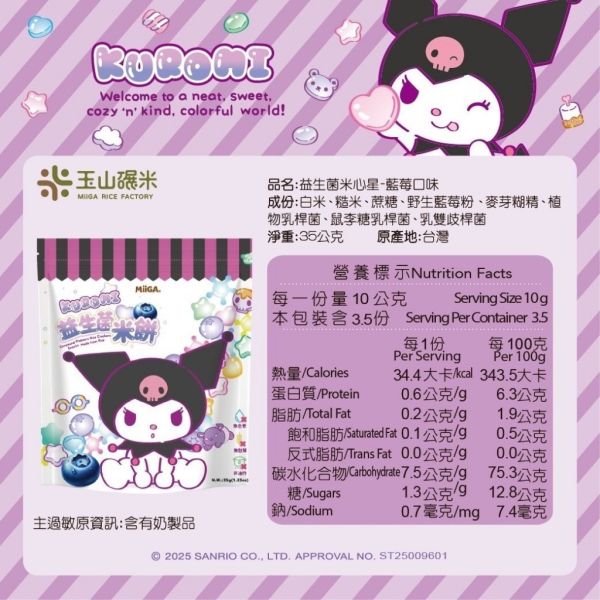 玉山碾米 三麗鷗聯名 益生菌米餅 米餅 抱米花 爆米花 波力聯名 纖米條 纖米粒 糙米米餅  寶寶米餅 玉山碾米,三麗鷗聯名,益生菌米餅,寶寶米餅,副食品米餅,台灣製米餅,無添加餅乾,寶寶點心,抱米花,爆米花米餅,三麗鷗寶寶餅乾,幼兒米餅,米餅推薦,寶寶餅乾,米餅零食,益生菌點心