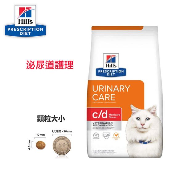 希爾思 貓用 c/d 處方  全效紓壓緊迫飼料 stress 舒緩緊迫8.5磅 1.5kg 貓c/d stress17.6磅-限宅配 貓c/d stress、c/d貓飼料、貓泌尿道飼料推薦、舒緩壓力貓飼料、希爾思處方貓飼料、貓壓力性膀胱炎、泌尿道處方飼料、獸醫推薦貓飼料、貓c/d stress 8.5磅、貓c/d stress 1.5kg、c/d stress 17.6磅