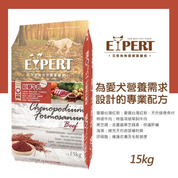 艾思柏 EXPERT 犬飼料  艾思柏狗 15KG 無穀飼料 鹿肉 羊肉 高齡犬 皮毛 & 紅藜天然犬糧  幼.成犬 艾思柏 紅藜犬糧, 艾思柏 狗飼料 15kg, 無穀犬糧, 成犬牛肉飼料, 成犬羊肉飼料, 幼犬雞肉飼料, 大包裝狗飼料, 低敏犬糧, 高蛋白狗飼料, 限宅配狗飼料
