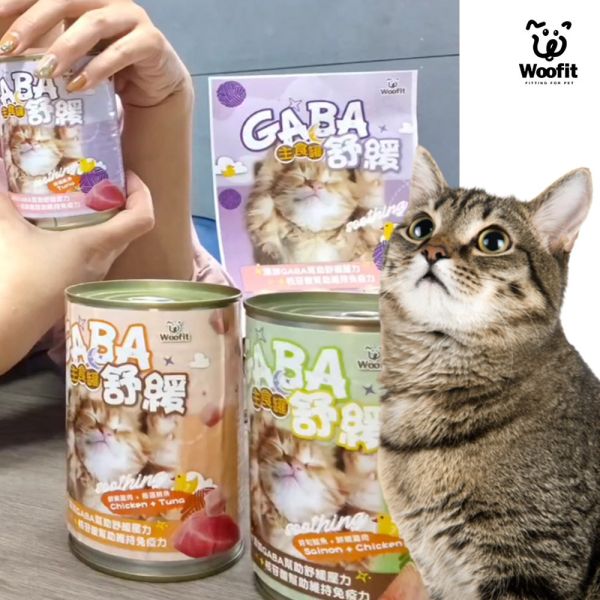 Woofit主食舒緩貓罐410g GABA貓罐頭、舒壓機能主食罐、Woofit主食罐、放鬆貓罐推薦、紓壓貓咪罐頭、雞肉鮭魚貓罐、鮪魚貓罐推薦、全齡貓主食罐、GABA寵物食品、神經放鬆貓罐、機能型貓罐推薦、主食罐紓壓