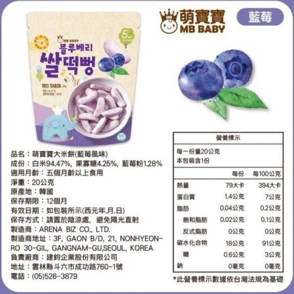 MB BABY 萌寶寶 大米餅 米棒 副食品 寶寶零食 米餅 MB BABY,寶寶米餅,嬰兒米餅,嬰幼兒副食品,副食品推薦,無添加米餅,嬰兒零食,寶寶餅乾,寶寶副食品,韓國米餅,小指米餅,大米餅,米棒,寶寶健康零食,入口即化,抓握餅乾