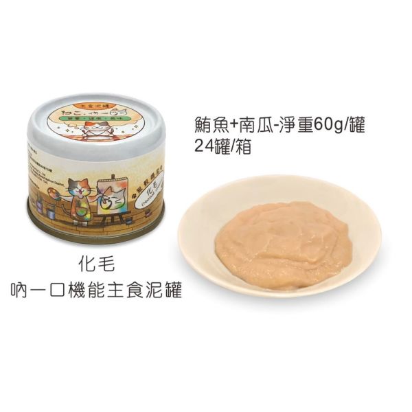 【吶一口 Neko 】主食泥罐 60g｜鮮嫩雞肉 鮪魚 鮭魚 蔬果機能配方｜全齡貓無穀主食罐 吶一口主食泥罐, 吶一口貓罐, 貓咪主食罐推薦, 無穀貓罐頭, 幼貓主食罐, 高蛋白貓咪主食, 雞肉貓罐, 鮪魚貓罐, 鮭魚貓罐, 蔬果貓罐, 健康貓罐頭