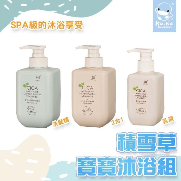 KUKU PLUS 酷咕鴨 舒敏積雪草寶寶洗髮沐浴乳 舒敏積雪草寶寶洗髮精 寶寶乳液 寶寶沐浴乳,寶寶洗髮乳,KUKU 洗髮沐浴乳,酷咕鴨二合一,積雪草沐浴乳,嬰兒洗髮精,嬰兒沐浴用品,新生兒洗澡乳,寶寶沐浴洗髮,KUKU PLUS,無皂鹼洗髮乳