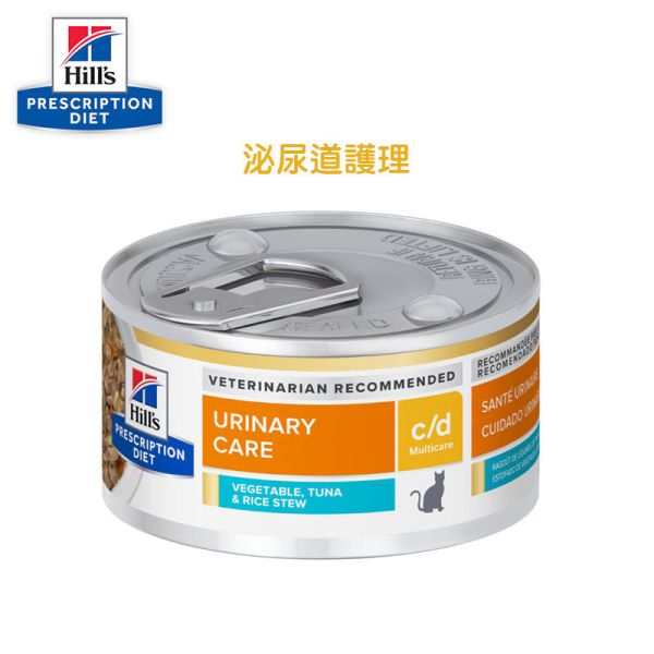 希爾思貓處方罐頭2.9盎司 貓c/d  k/d 鮪魚燉蔬菜 貓c/d  k/d-雞肉燉蔬菜  貓c/d舒緩緊迫-鮪魚燉蔬菜 雞肉燉蔬菜 希爾思貓罐、貓c/d舒壓罐頭、貓k/d腎臟罐、Hill’s處方罐、貓罐推薦2.9oz、貓罐頭泌尿道、貓腎臟病罐頭、c/d處方罐、k/d貓罐頭、貓罐燉蔬菜、希爾思鮪魚雞肉貓罐、Hill’s Prescription Diet cat food、貓處方罐推薦、貓慢性腎臟病飼料、泌尿保健貓罐