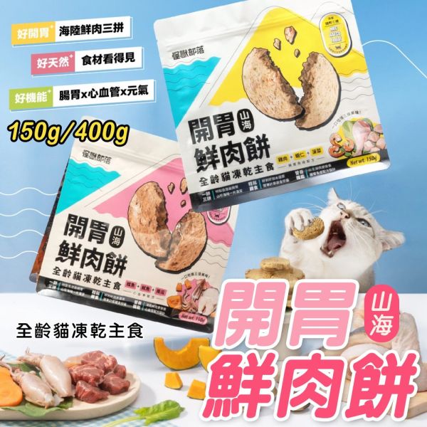 【怪獸部落 LitoMon】凍乾鮮肉餅 150g｜鱈魚魷魚南瓜/牛肉花蛤紅蘿蔔/雞肉蝦仁菠菜｜貓狗零食 主食凍乾 怪獸部落 凍乾鮮肉餅

LitoMon 貓狗凍乾零食

貓咪凍乾主食

狗狗凍乾零食

鱈魚凍乾 貓

雞肉蝦仁凍乾

牛肉花蛤寵物零食

高蛋白寵物零食

天然凍乾寵物零食

幼貓幼犬主食零食