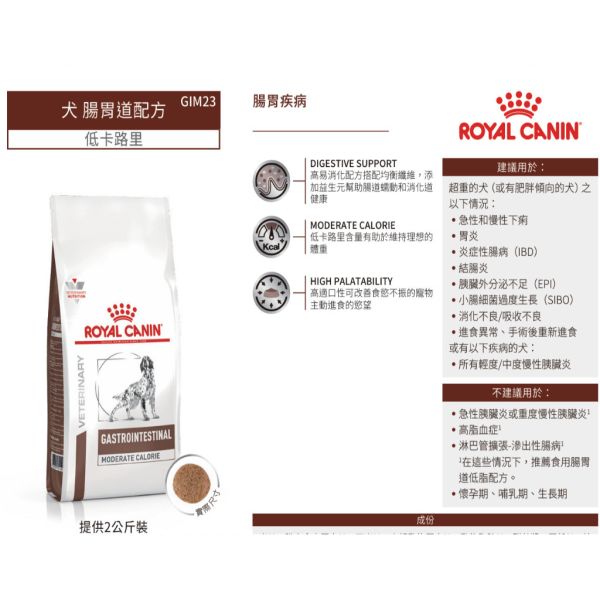 皇家【犬】腸胃道低卡路里配方乾糧  GIM23犬腸胃道低卡路里處方2kg 狗狗腸胃不適吃什麼

狗拉肚子低脂飼料推薦

狗狗體重控制飼料

狗狗下痢專用飼料推薦

Royal Canin 狗狗腸胃飼料

狗狗消化不良飼料

狗狗腸胃敏感飼料推薦

狗狗慢性腸炎飼料

狗狗消化吸收不好吃什麼

狗狗胃腸專用飼料低卡
