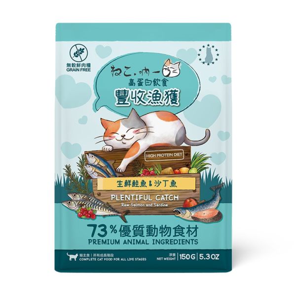 【吶一口 Neko 】 凍乾貓糧 150 g ｜豐收漁獲/原野收穫/海洋雙饗宴/田園雙饗宴/室內雙饗宴 吶一口, Neko, 吶一口貓糧, 無穀貓糧, 貓主食, 貓鮮肉糧, 貓凍乾糧, 貓乾糧推薦, 全齡貓飼料, 貓咪低敏飼料, 高蛋白貓糧, 室內貓飼料, 海洋雙饗宴, 田園雙饗宴, 豐收漁獲, 原野收穫, 貓咪健康飼料