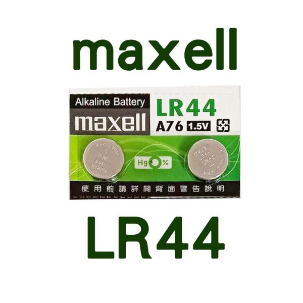 日本品牌 Maxell 鈕扣電池 LR41 LR43 LR44 LR1130 水銀電池 Maxell鈕扣電池,Maxell LR41,Maxell LR43,Maxell LR44,Maxell LR1130,鋅空氣電池,1.5V鈕扣電池,日本製電池,電子設備電池,手錶電池,按鍵電池,玩具電池,計算器電池,長效電池,乾電池替換