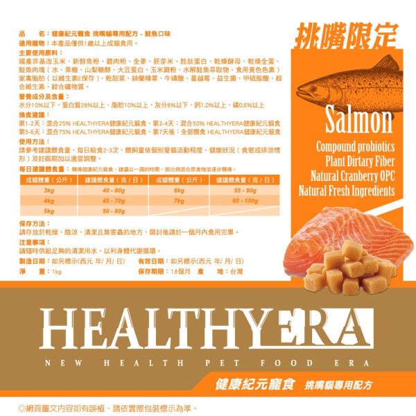 健康紀元 HEALTHYERA 貓飼料  挑嘴貓專用配【乾糧+肉塊】鮭魚 鰹魚 挑嘴貓飼料 福壽 葛莉思 健康紀元貓糧、挑嘴貓飼料、鰹魚貓乾糧、鮭魚貓乾糧、乾糧加肉塊、高適口性貓糧、貓咪主食乾糧、全齡貓飼料、貓糧推薦、HEALTHYERA貓糧