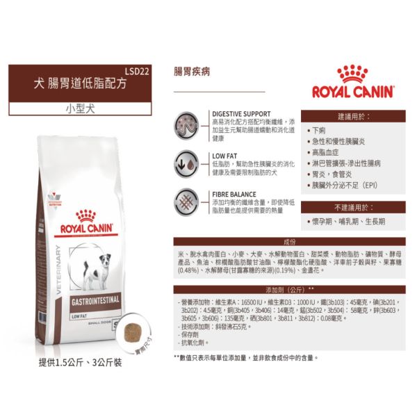 皇家【犬】腸胃道低脂小型犬配方乾糧 LSD22犬腸胃道低脂小型犬3.5kg / 1.5kg 狗狗胰臟炎吃什麼飼料

小型犬下痢飼料推薦

狗狗低脂處方飼料推薦

狗狗腸胃不適吃什麼

Royal Canin 小型犬低脂飼料

狗狗慢性腹瀉飼料

狗狗腸胃炎處方飼料

狗狗消化不良吃什麼飼料

狗狗營養不良飼料建議