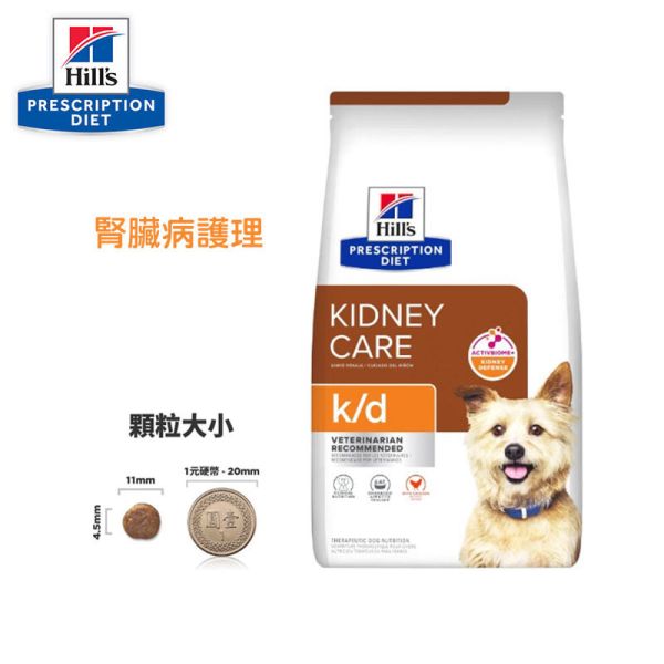 希爾思 犬處方 k/d 腎臟護理6.5kg 8.5磅 k/d腎臟+j/d關節8.5磅 犬用腎臟處方飼料

希爾思 k/d 飼料

腎病犬飼料推薦

希爾思 k/d+j/d

狗腎臟病飼料

希爾思腎臟加關節照護

關節腎臟雙效狗飼料

狗慢性腎病飲食

狗關節保健飼料

Hill's 腎臟處方狗飼料