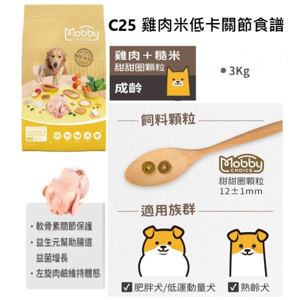 莫比犬用飼料3kg / 雞肉+米【幼母犬】/ 雞肉+米【成犬】/ 雞肉+米【低卡關節】/ 羊肉+米【成犬】/鮭馬鈴薯【無穀全齡】 莫比狗飼料3kg, Mobby犬糧, 成犬狗糧推薦, 幼母犬狗飼料, 狗飼料關節保健, 鮭魚狗飼料, 羊肉狗飼料, 無穀狗飼料, 低卡狗糧推薦, DHA狗飼料, 小型犬飼料推薦, 狗飼料品牌推薦, 狗狗低敏飼料, 狗飼料熱銷品牌, 葡萄糖胺狗糧, 幼犬懷孕犬狗糧, 全齡犬飼料推薦, 小顆粒狗糧, 狗飼料哪一牌好
