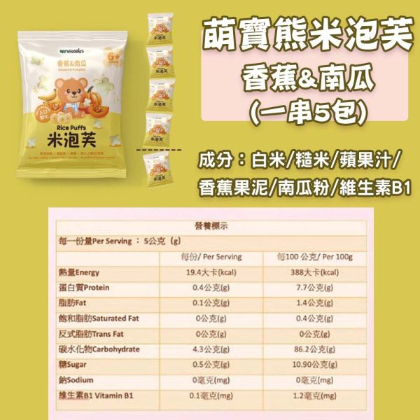 萌寶熊 米泡芙 花泡芙 華夫餅 米條 零添加 好攜帶 米餅 寶寶零食 副食品 無添加糖 鹽 萌寶熊,米泡芙,花泡芙,米條,寶寶米餅,嬰兒米餅,副食品推薦,寶寶副食品,寶寶餅乾,嬰兒餅乾,無糖米餅,無鹽寶寶餅乾,寶寶零食,嬰兒副食品,咀嚼練習餅乾,台灣現貨,無添加餅乾,無防腐劑餅乾