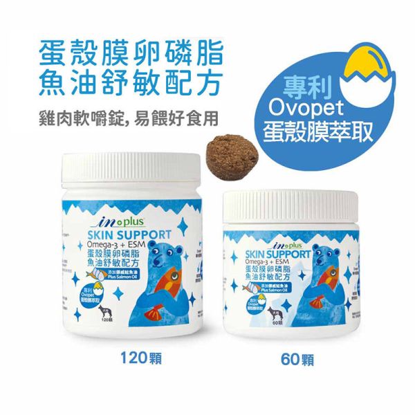 【IN-Plus】 犬用保健品  60顆/120顆/300顆   蛋殼膜卵磷脂｜護膚亮毛・魚油舒敏配方 IN PLUS 蛋殼膜卵磷脂

狗狗皮膚保健

狗狗毛髮亮澤

狗狗舒敏保健品

狗狗魚油卵磷脂

犬用保健食品

狗狗護毛營養品

狗狗掉毛改善

寵物皮膚毛髮保健
