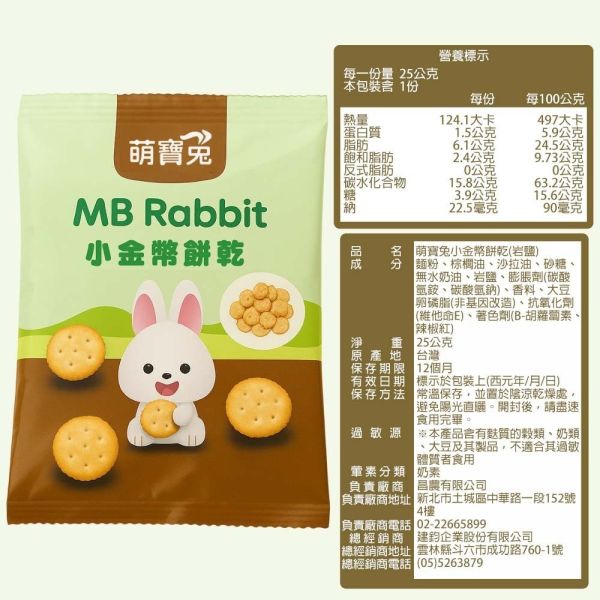 萌寶兔餅乾 岩鹽餅乾 造型餅乾 數字餅乾 金幣餅乾 萌寶兔,兔餅乾,岩鹽餅乾,數字餅乾,造型餅乾,金幣餅乾,寶寶餅乾,嬰兒餅乾,寶寶零食,嬰兒零食,副食品點心,無糖餅乾,無鹽餅乾,無防腐劑餅乾,兒童餅乾,咀嚼訓練餅乾,台灣現貨,寶寶副食品推薦