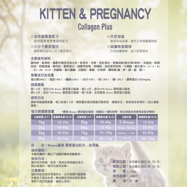 Bravo 自然禮讚 貓飼料 7KG 膠原蛋白配方  幼母貓/鮭魚/鮪魚｜貓咪成長保健糧 Bravo 自然禮讚 貓飼料

膠原蛋白配方 貓糧

幼母貓專用飼料 7kg

鮭魚貓飼料 大包裝

鮪魚貓飼料 推薦

成貓幼貓飼料 7公斤

關節保健 貓飼料

毛髮亮麗 貓糧

多貓家庭 貓糧大容量

Cat Food Collagen Plus 7kg