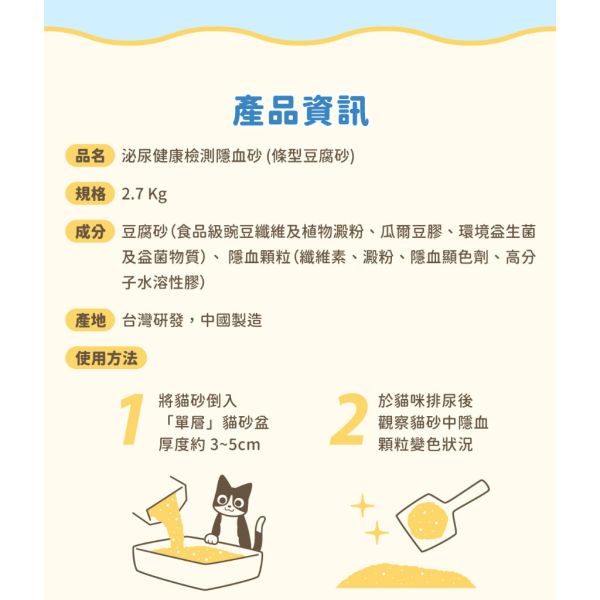【汪喵星球】 泌尿健康檢測隱血砂 條型豆腐砂 2.7kg 汪喵星球, 隱血砂, 泌尿檢測貓砂, 健康檢測貓砂, 豆腐砂推薦, 豆腐砂 2.7kg, 貓砂 健康檢測, 泌尿道貓砂, 隱血檢測砂, 凝結力強貓砂, 低粉塵貓砂, 除臭貓砂, 貓咪泌尿健康