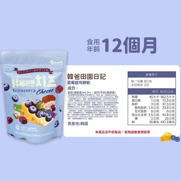 韓爸田園日記 起司餅乾 手指米棒 寶寶米餅 嬰兒米餅 寶寶乾水果片 優格寶寶餅乾 優格餅 韓爸田園日記,寶寶米餅,手指米棒,優格餅乾,嬰兒米餅,韓國米餅,寶寶副食品,嬰兒點心,嬰兒零食,乾燥水果片,無添加糖鹽,無防腐劑餅乾,咀嚼訓練,韓國製嬰兒食品,寶寶餅乾,寶寶餅乾推薦,嬰兒副食品推薦,寶寶零嘴